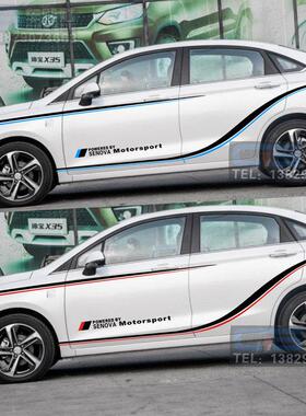 绅宝D50 车贴拉花 CC D60 D70 改装车身腰线贴纸 EU EV 装饰彩贴