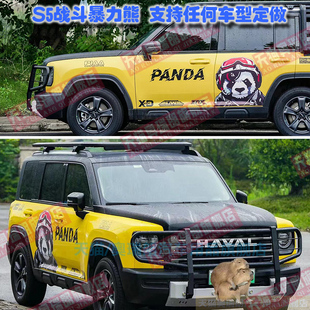 哈弗猛龙大狗一二代H3H5H6H9枭龙MAX M6神兽赤兔酷狗战斗熊拉花贴