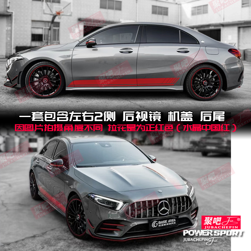 奔驰A35L炽夜特别版AMG机盖车贴拉花改装饰a级a200LA180L侧裙贴纸