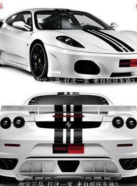 法拉利 F430车贴贴纸拉花 法拉利458 599改装汽车贴纸 F458 F360