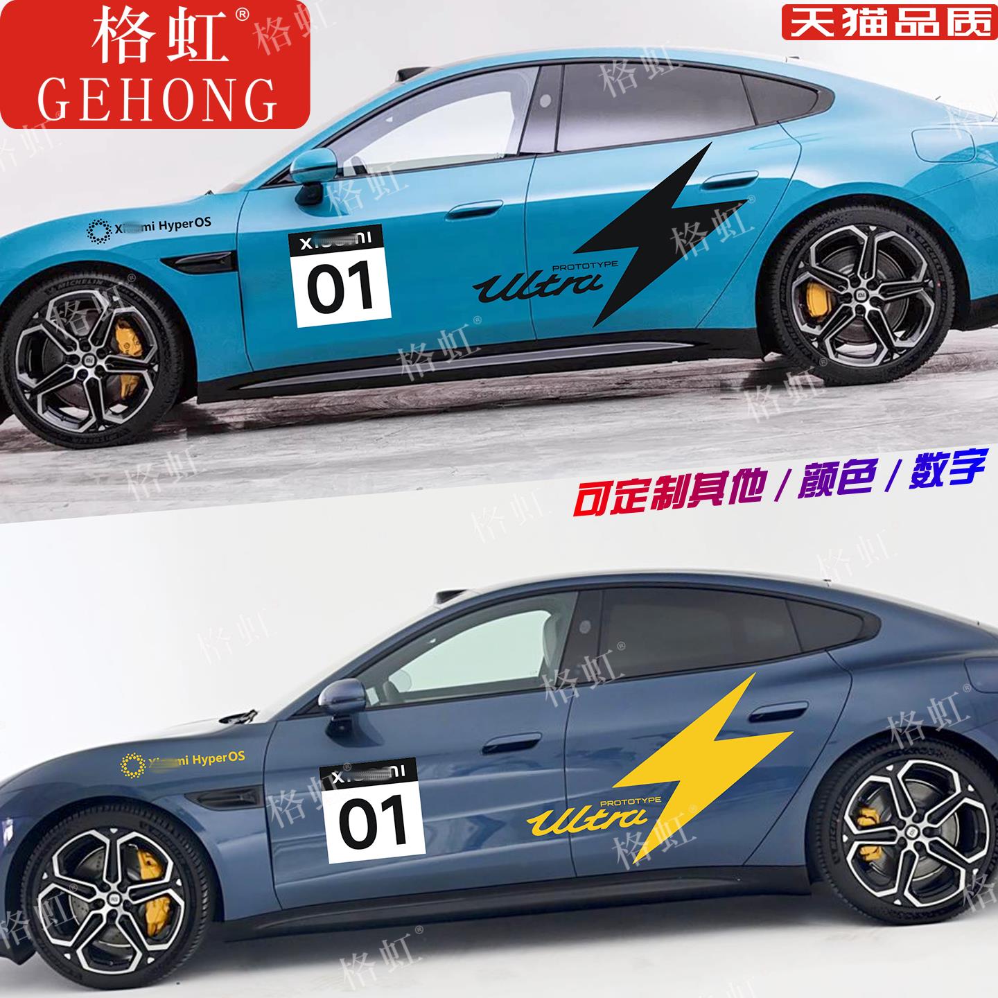 适用于小米SU7 Ultra车贴拉花 苏7改装车身闪电车门字母装饰贴纸