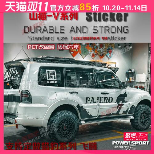 山猫V87帕杰罗V93EVOIO