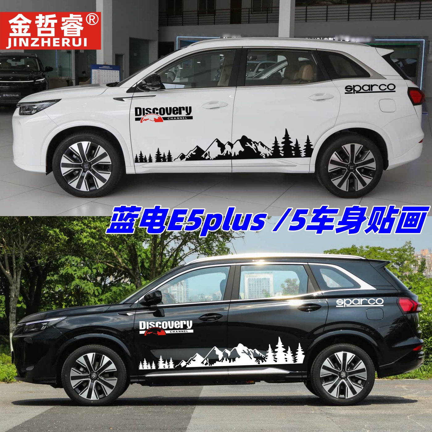 蓝电E5plus车贴拉花外观改装饰蓝电赛力斯E5个性贴纸车身外观贴画