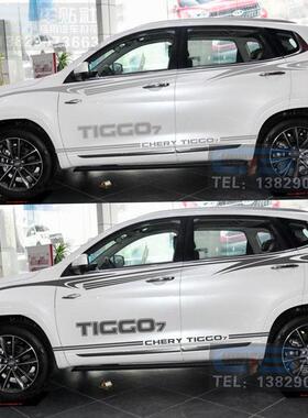 奇瑞瑞虎7 车贴拉花 TIGGO7 改装车身腰线贴纸 个性专用装饰彩条