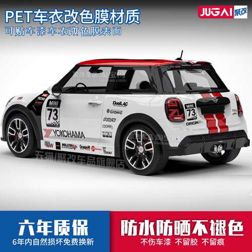 BMW迷你mini车贴拉花one