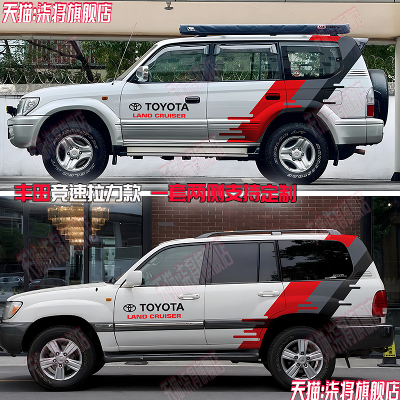 适用于丰田LC100陆地巡洋舰丰田3400车身拉花LC95彩条VX车贴拉花