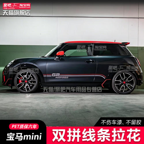 BMW迷你MINIF车贴拉花彩