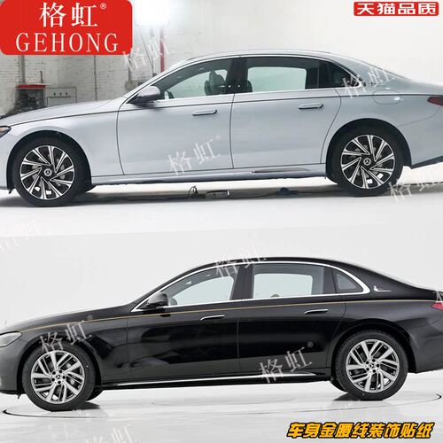 适用于新款宾士E300L车贴