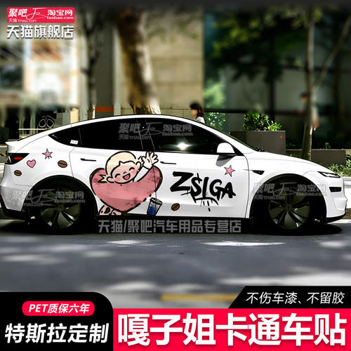 特斯拉ModelY3车贴网红