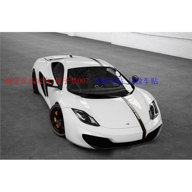 邁凱輪MP4車貼邁凱倫P1 650S 540C 570S 625C改裝賽車貼紙拉花,汽车用品/电子/清洗/改装,汽车装饰贴/反光贴,淘宝优惠券,粉丝福利购,淘宝优惠卷