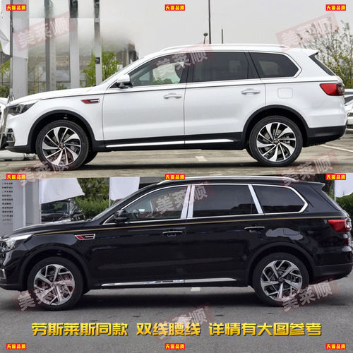 红旗HS7车身金腰线贴纸5