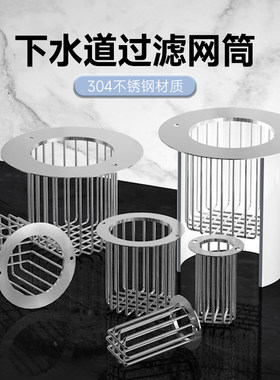 304不锈钢下水道过滤网卫生间厨房洗衣机地漏防堵防鼠网罩圆形筒