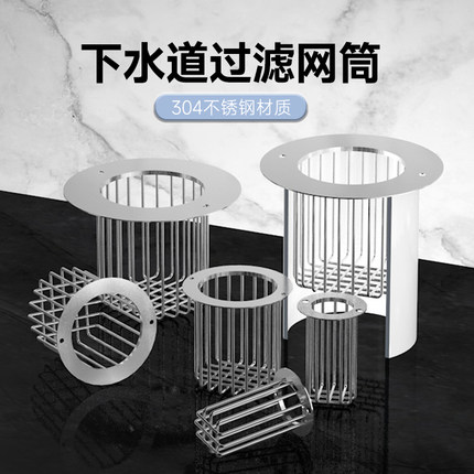 304不锈钢下水道过滤网卫生间厨房洗衣机地漏防堵防鼠网罩圆形筒