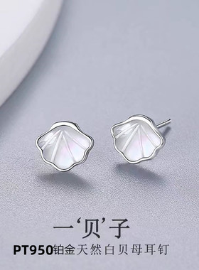 pt950铂金耳钉女四叶草18k白金耳环一贝子耳饰定制生日礼物送女友