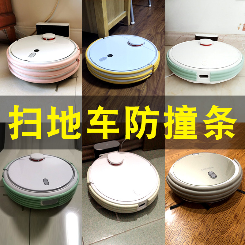 扫地机器人防撞条扫地机器人家用石头科沃斯泡沫防撞条吸尘器保护