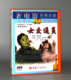 1DVD 女交通员 卢桂兰 张雄 正版 尹达 刘洪坤