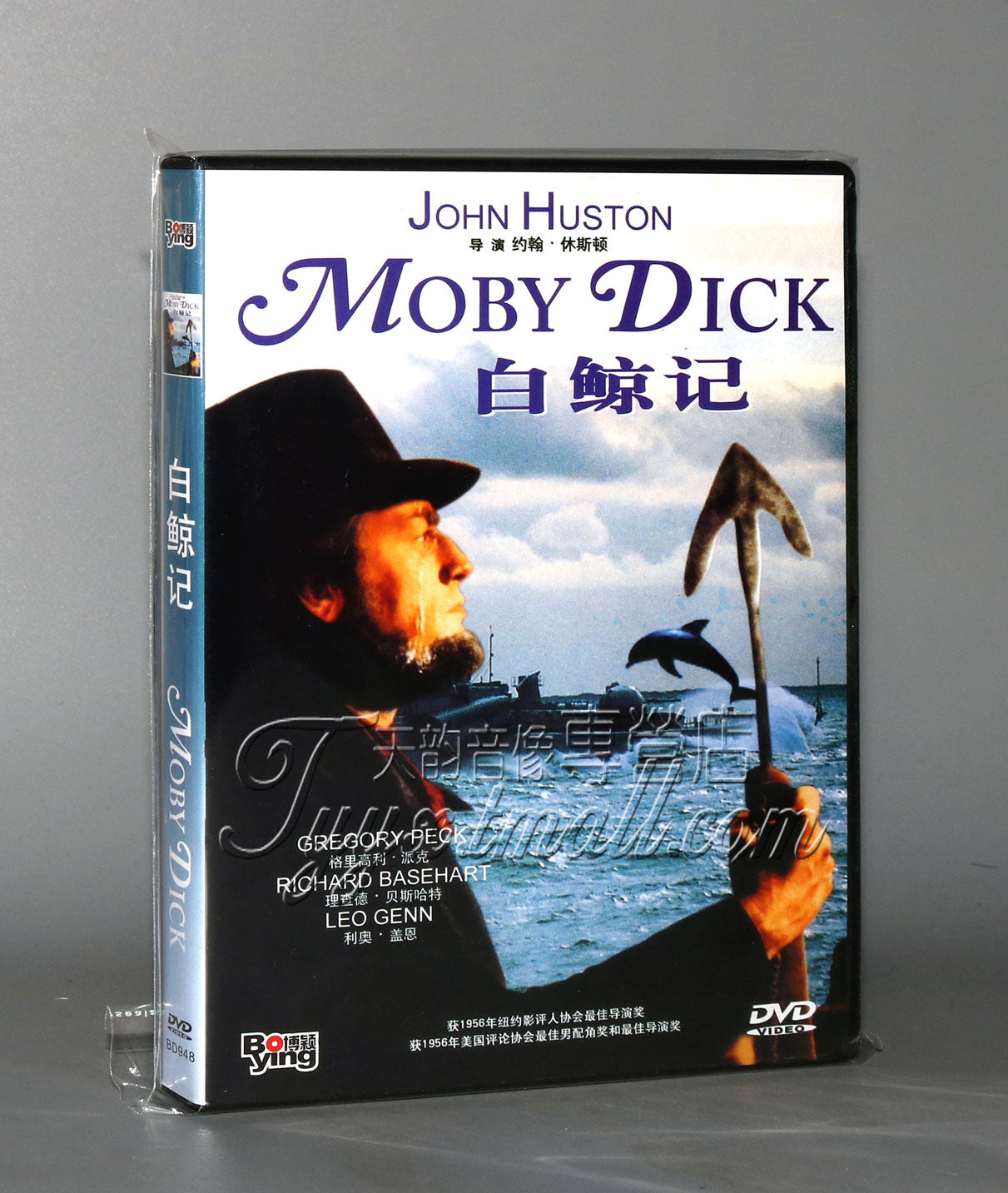 正版电影 白鲸记 盒装 1dvd光盘碟片 格里高利·派克