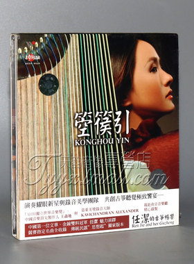 正版 风潮 TCD-1030 箜篌引-任洁的古箏畅响 CD