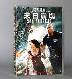 经典 DVD 电影 盒装 D9加州大地震光盘碟片道恩·强森 末日崩塌 正版