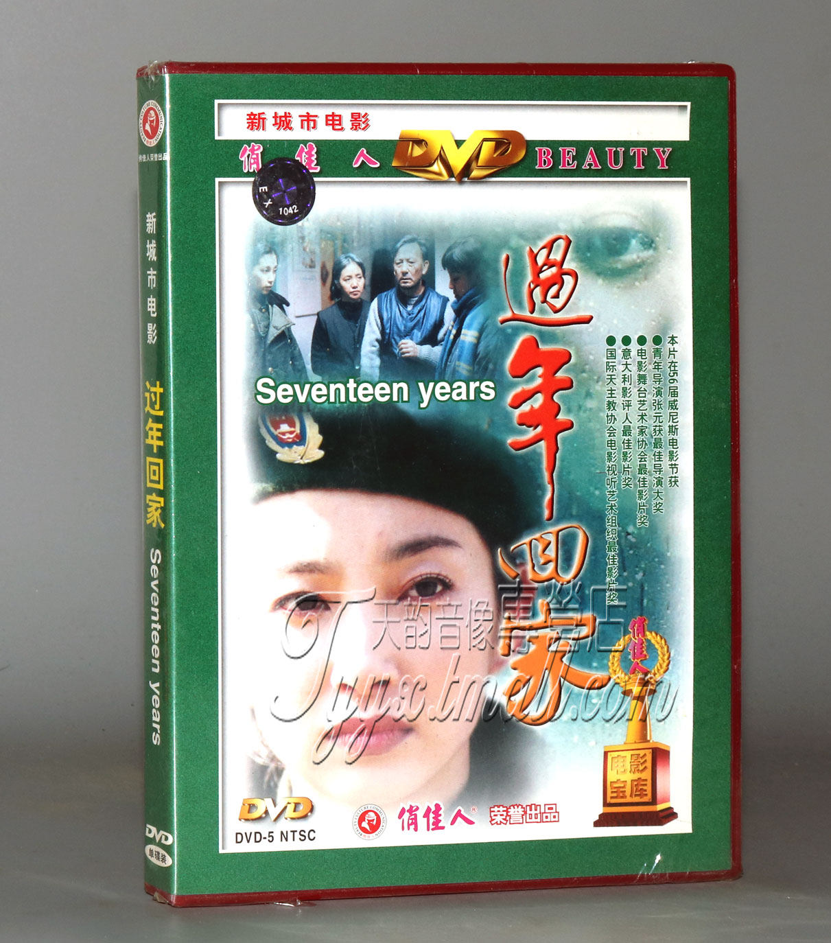 正版 老电影 过年回家 盒装DVD 李冰冰 刘琳 张元电影作品