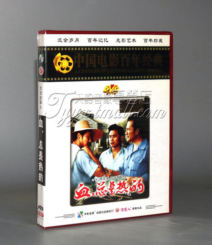 【正版】电影百年经典：血，总是热的 1DVD盒装