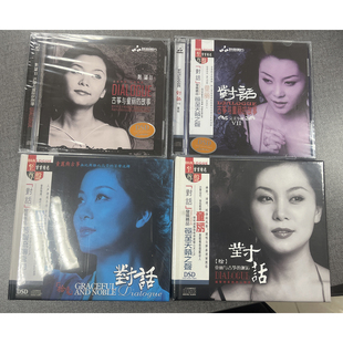 4CD人声煲机碟hifi发烧光盘正版 对话1.2.3.4辑DSD 童丽 妙音唱片
