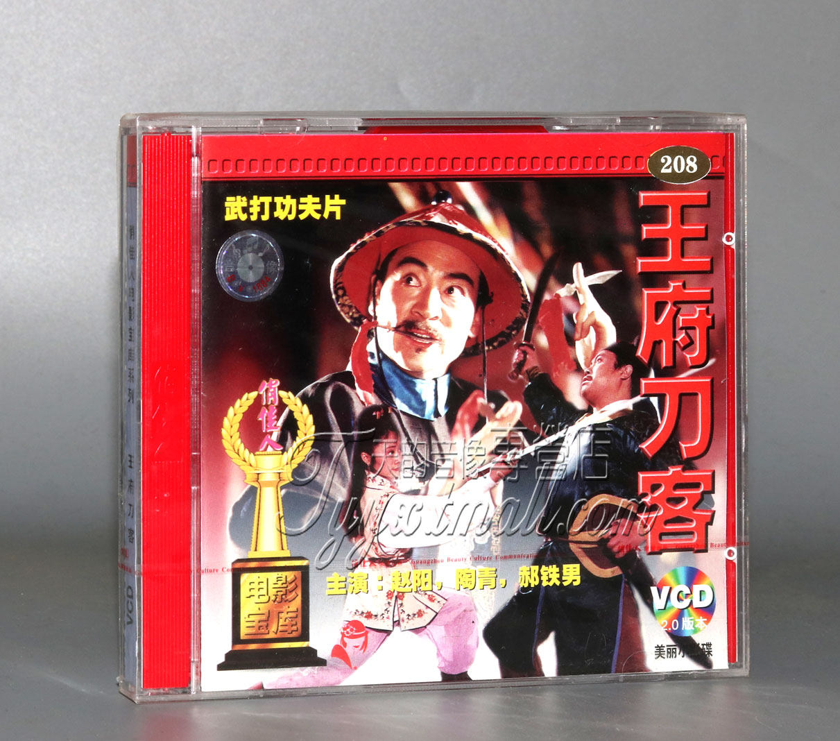正版 王府刀客 2vcd  赵阳 陶青 郝铁男