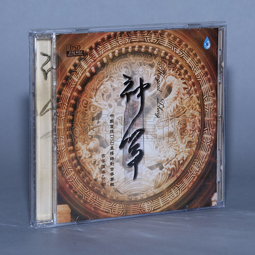 正版 雨林唱片 H097 神筝 古筝演奏红歌 付娜 DSD 1CD