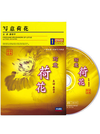 正版秦修平国画写意荷花水墨画教程绘画教材教学视频光盘1DVD碟片