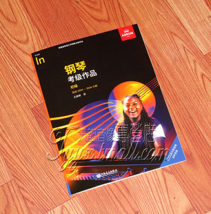 扫码 中文版 听音乐 2024新版 ABRSM英皇钢琴考级作品初级IN级2023