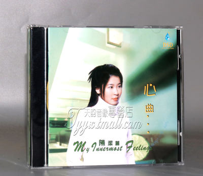 正版 雨林唱片 甜美圆润的声线《心曲》陈洁丽 经典小调歌曲 1CD