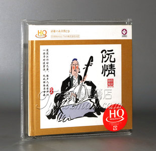 龙源唱片 1CD 中国阮咸乐团 HQCD 民族阮乐发烧 阮情 正版