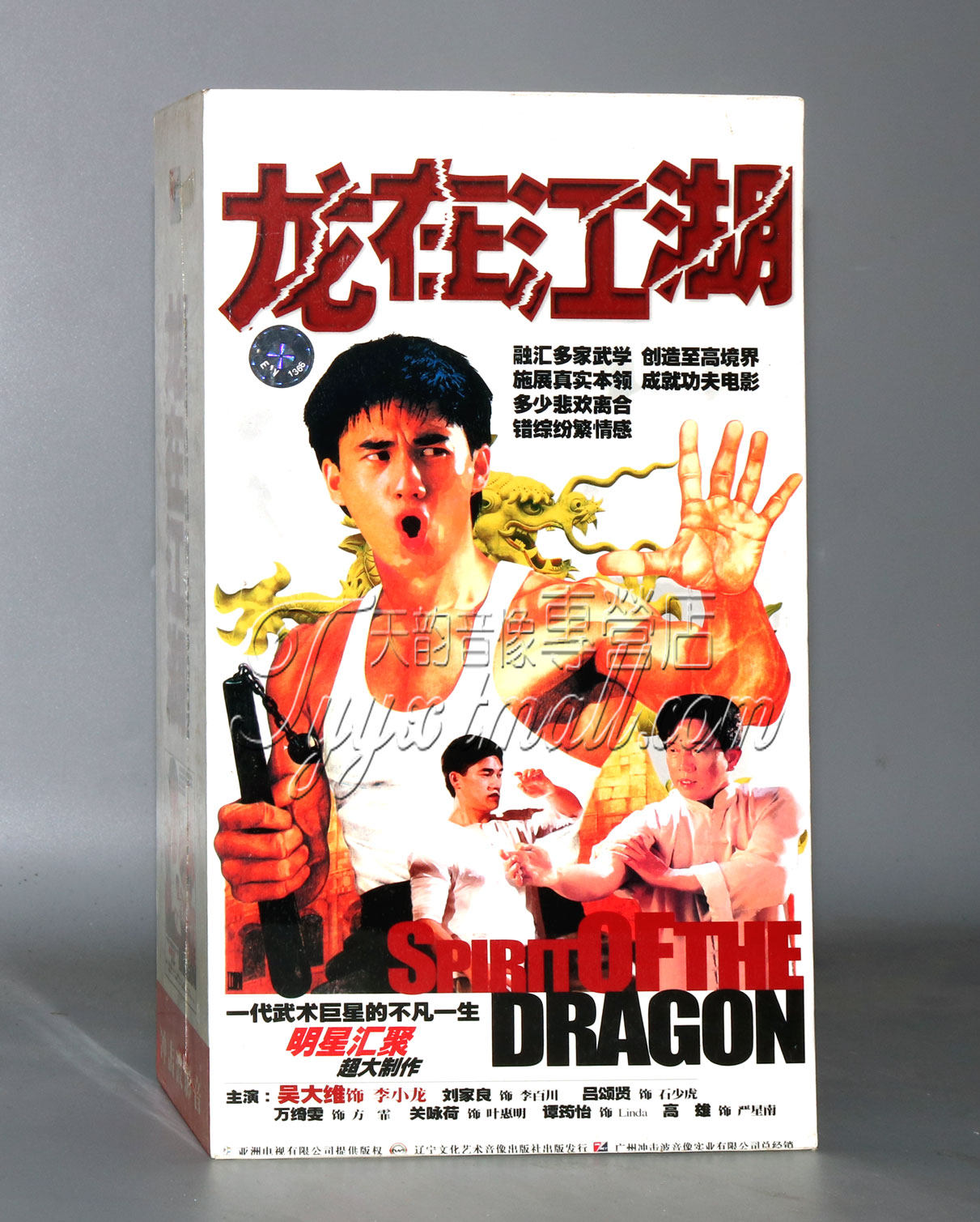 正版电视剧 龙在江湖 珍藏版 15DVD 吴大维 刘家良 吕颂贤