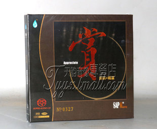 首批限量版 雨林唱片《赏》 新曲+精选集SACD 1CD陈洁丽 许乐等