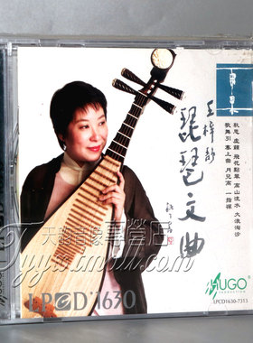正版发烧 雨果唱片 琵琶文曲 王梓静 秋思 LPCD1630 1CD