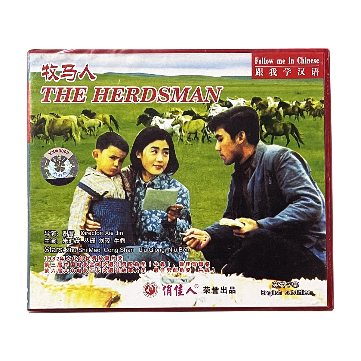 正版老电影碟片光盘 牧马人2vcd 朱时茂 丛珊 刘琼 牛犇