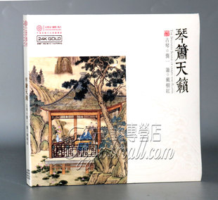 龚一 GOLD 古琴 24K 1CD民乐大师琴箫合奏 琴箫天籁 红音堂唱片
