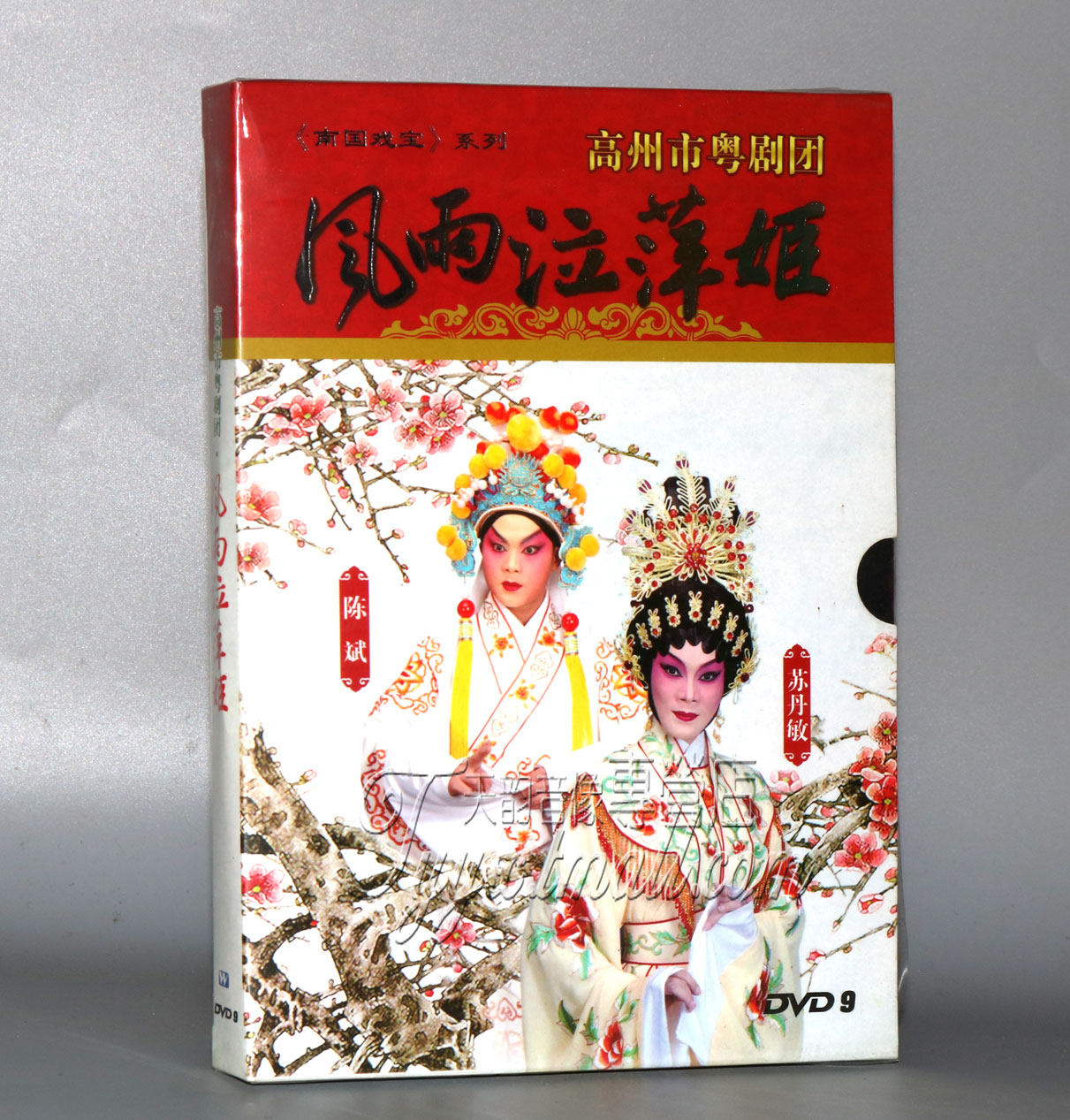 广东经典粤剧 风雨泣萍姬 DVD9 苏丹敏 陈斌 高州粤剧团 粤曲