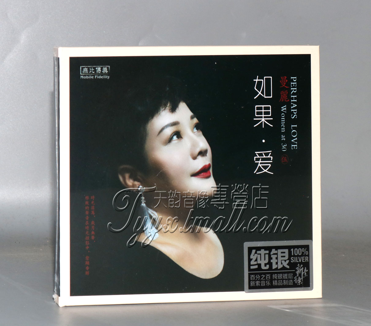 正版发烧曼丽专辑女人三十5如果爱纯银CDHIFI发烧女声人声cd碟片