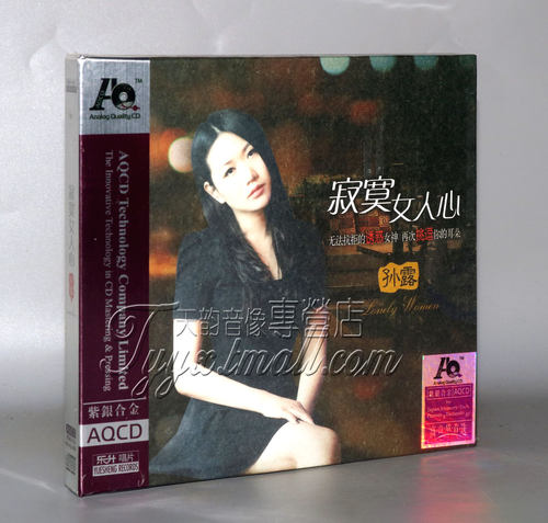 东升唱片 孙露 寂寞女人心 紫银合金AQCD 1CD高音质发烧碟光盘