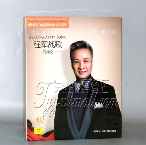 中国唱片 阎维文 强军战歌 HQCD 1CD 小白杨 钢枪玫瑰