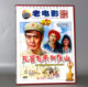 吕晓禾 严晓雯 正版 李亚林 孔雀飞来阿佤山 1DVD