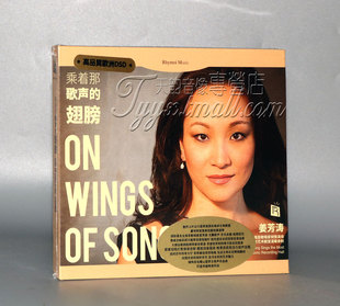 乘着那歌声 姜芳涛 翅膀 欧洲版 1CD 正版 高品质DSD 瑞鸣唱片