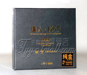 正版发烧达人拾年艺典十周年纪念作品选限量 24K金碟MQA终级版CD