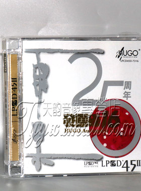正版发烧CD碟片 雨果唱片 雨果发烧碟16 25周年版 LPCD45II 1CD