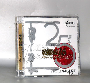正版发烧CD碟片 雨果唱片 雨果发烧碟16 25周年版 LPCD45II 1CD