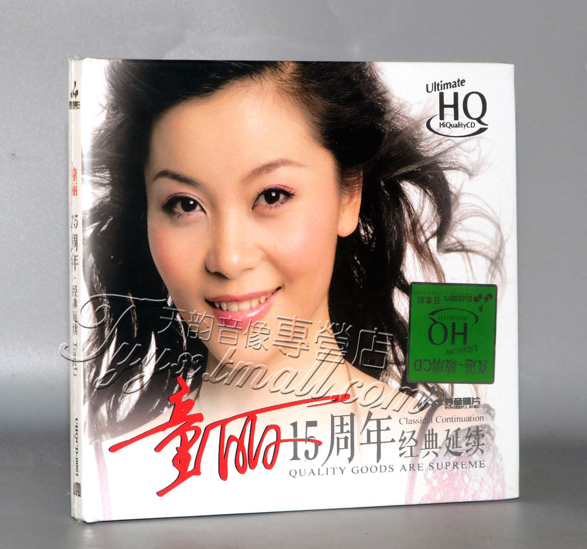 正版发烧 妙音唱片 童丽十五周年经典延续 uhqcd 1cd