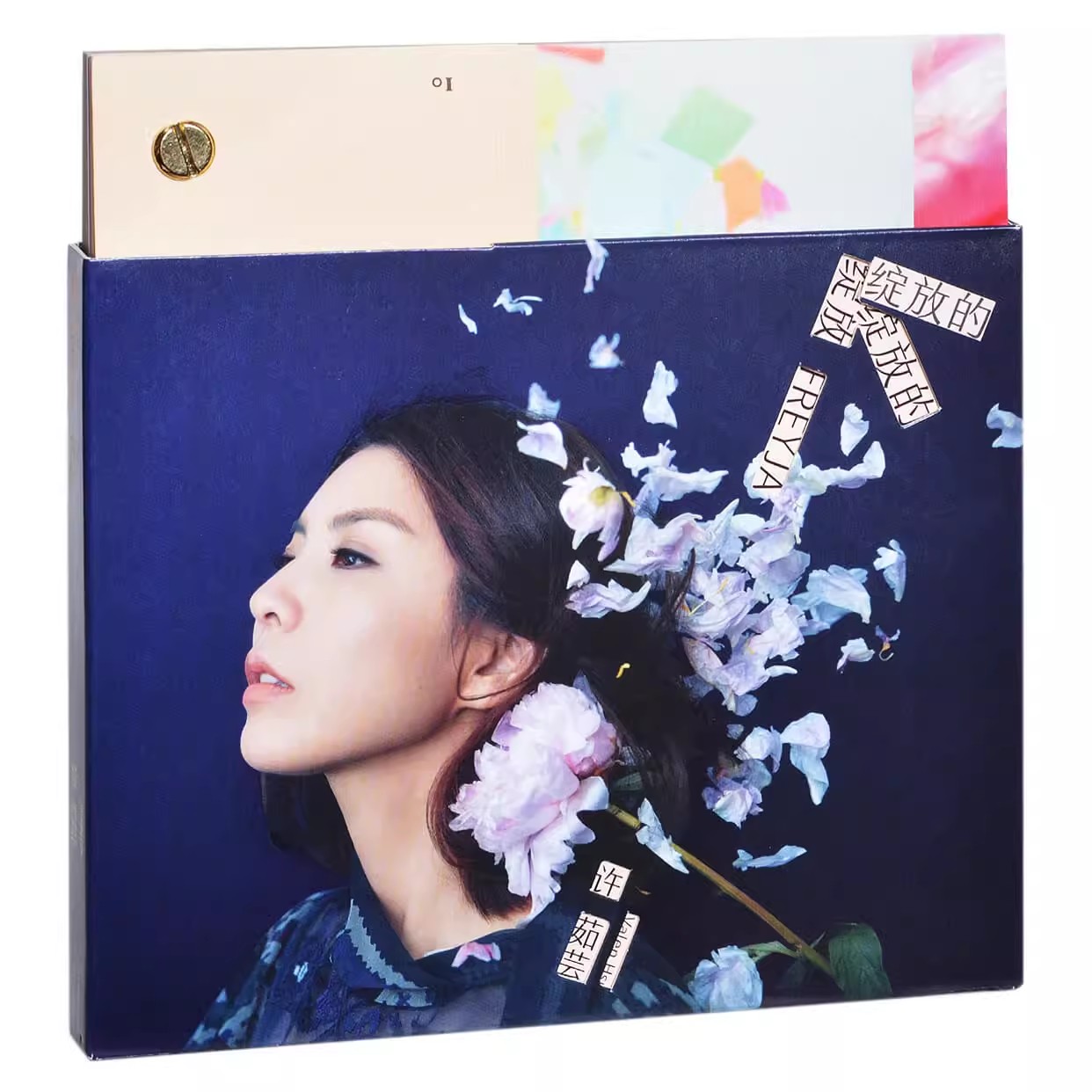 烫金编码版 许茹芸专辑 绽放的绽放的绽放 CD唱片