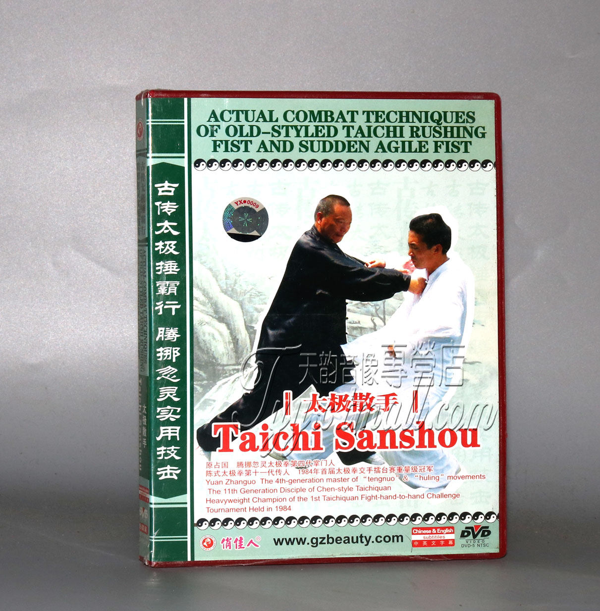 古传太极捶霸行 腾挪忽灵实用技击-太极散手 1dvd 讲解:原占国