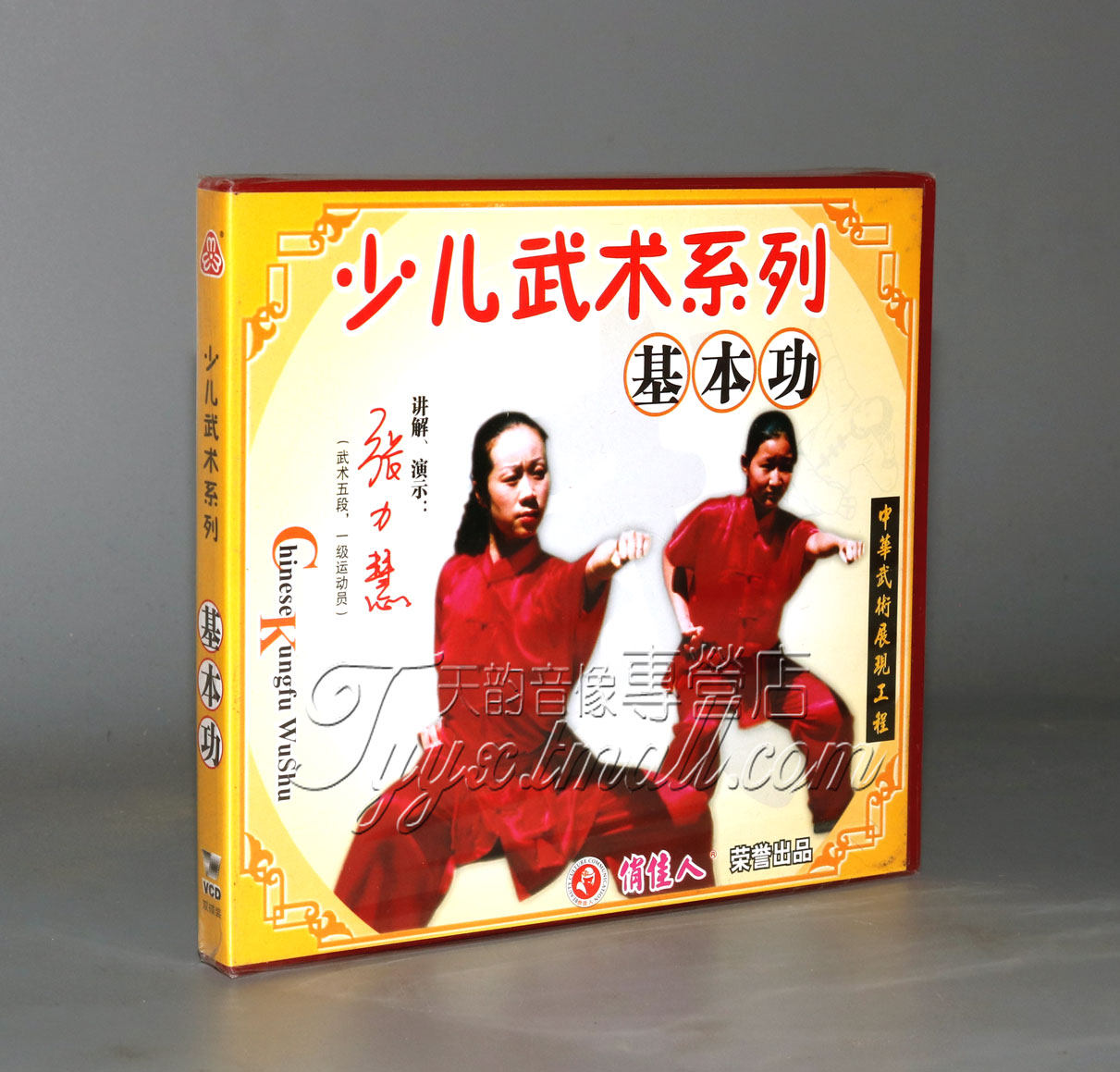 【俏佳人正版】少儿武术系列 基本功 2vcd 主讲:张力慧